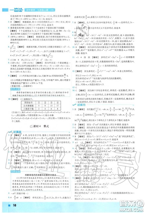 天星教育2020年秋一遍过初中数学七年级上册沪科版答案