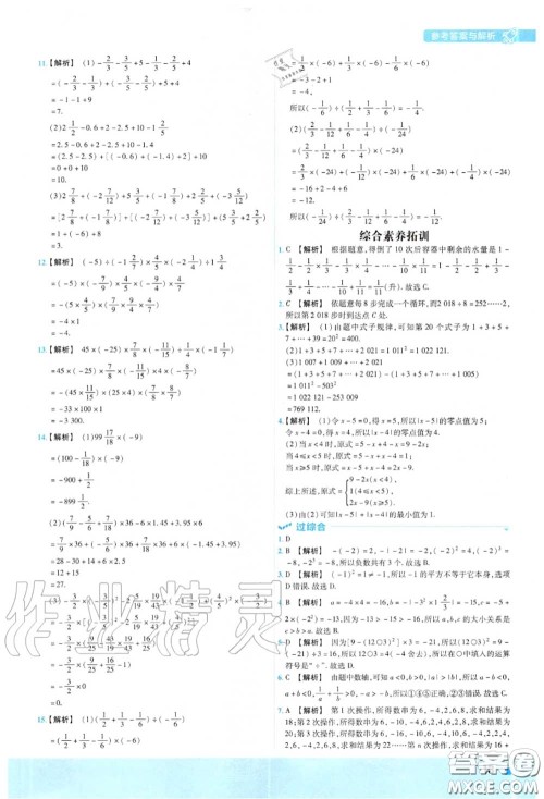 天星教育2020年秋一遍过初中数学七年级上册沪科版答案
