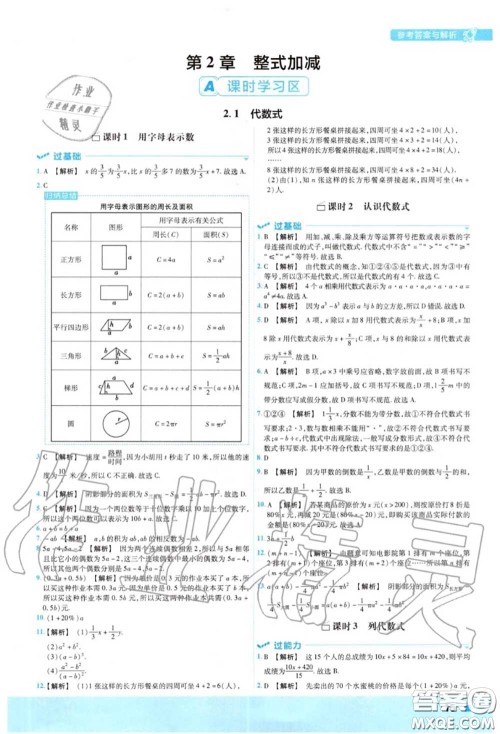 天星教育2020年秋一遍过初中数学七年级上册沪科版答案