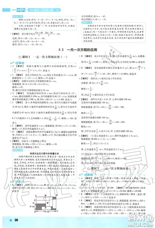 天星教育2020年秋一遍过初中数学七年级上册沪科版答案