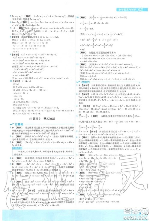 天星教育2020年秋一遍过初中数学七年级上册沪科版答案