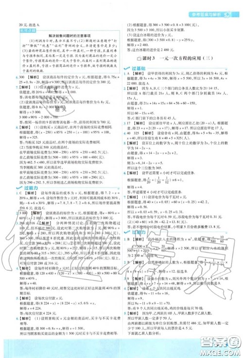 天星教育2020年秋一遍过初中数学七年级上册沪科版答案