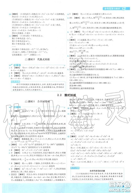 天星教育2020年秋一遍过初中数学七年级上册沪科版答案