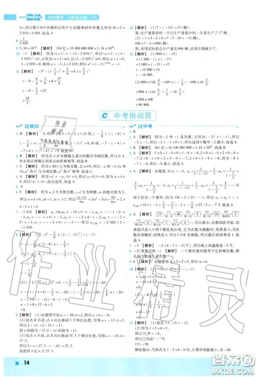 天星教育2020年秋一遍过初中数学七年级上册沪科版答案