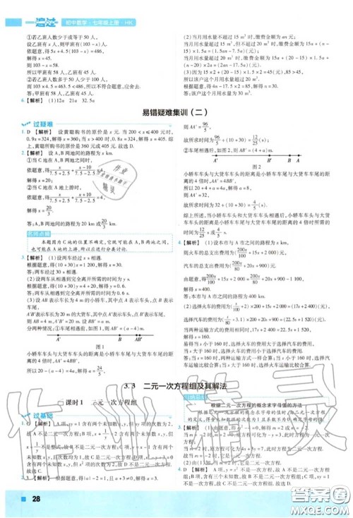 天星教育2020年秋一遍过初中数学七年级上册沪科版答案
