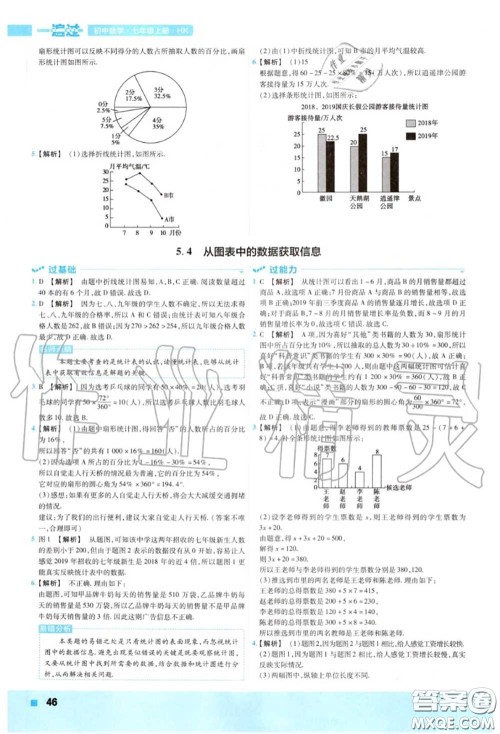 天星教育2020年秋一遍过初中数学七年级上册沪科版答案