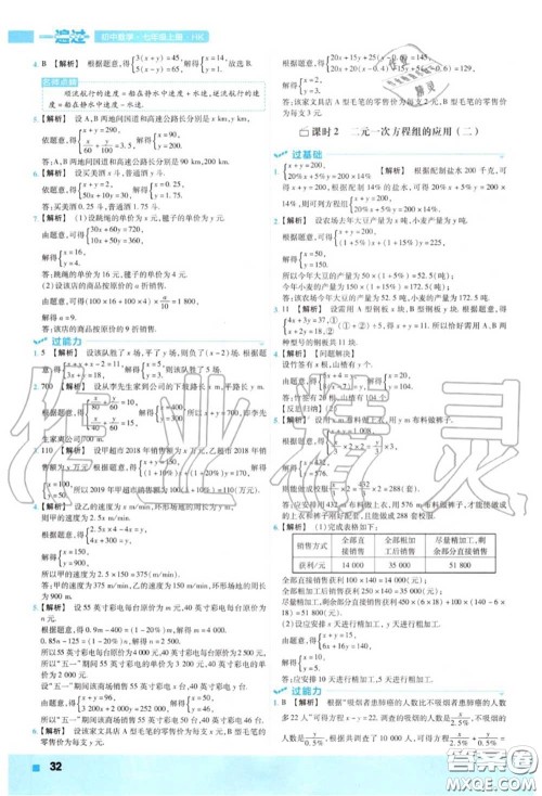 天星教育2020年秋一遍过初中数学七年级上册沪科版答案