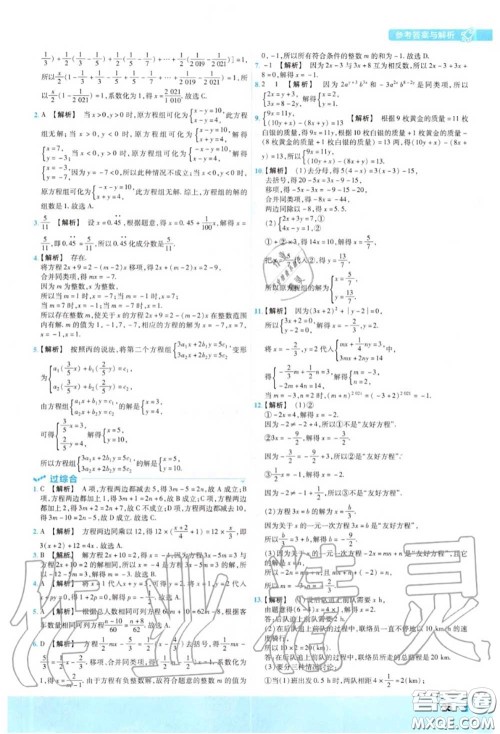 天星教育2020年秋一遍过初中数学七年级上册沪科版答案