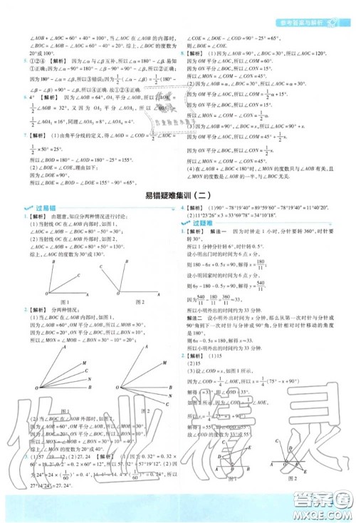 天星教育2020年秋一遍过初中数学七年级上册沪科版答案