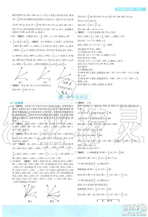 天星教育2020年秋一遍过初中数学七年级上册沪科版答案