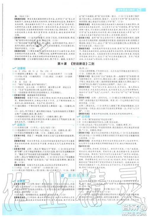 天星教育2020年秋一遍过初中语文七年级上册人教版答案