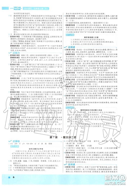 天星教育2020年秋一遍过初中语文七年级上册人教版答案