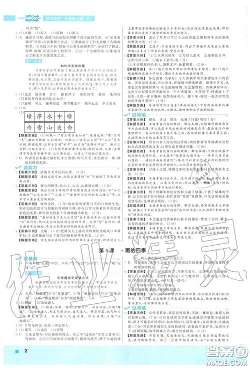 天星教育2020年秋一遍过初中语文七年级上册人教版答案 天星教育2020年秋一遍过初中语文七年级上册人教版答案