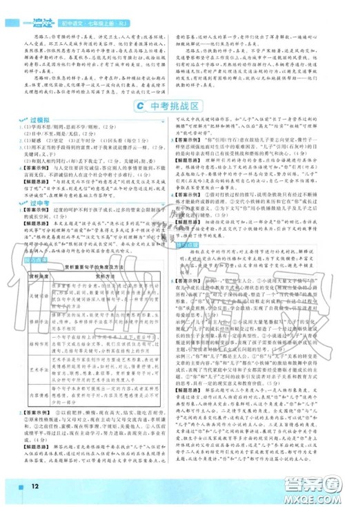 天星教育2020年秋一遍过初中语文七年级上册人教版答案