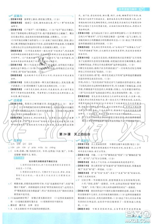 天星教育2020年秋一遍过初中语文七年级上册人教版答案