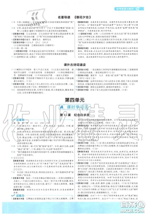 天星教育2020年秋一遍过初中语文七年级上册人教版答案