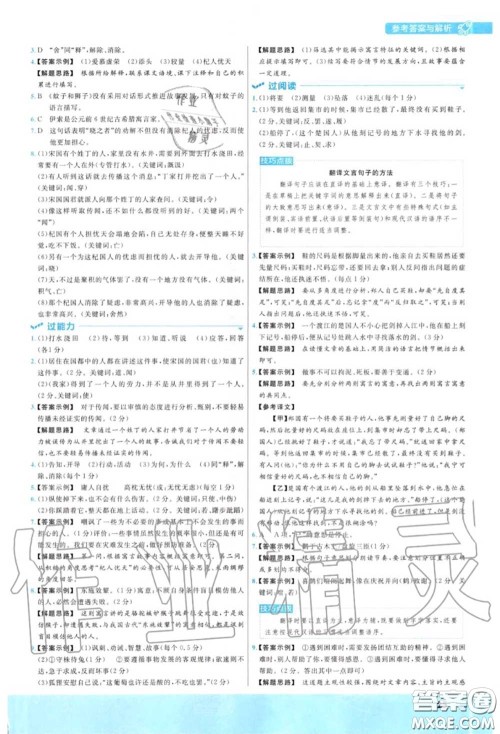 天星教育2020年秋一遍过初中语文七年级上册人教版答案