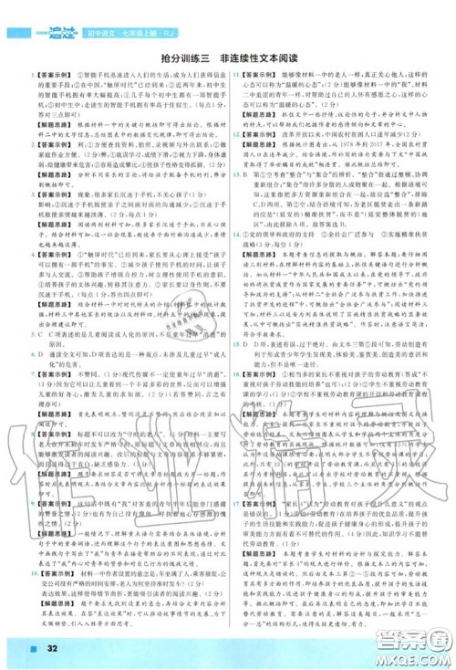 天星教育2020年秋一遍过初中语文七年级上册人教版答案