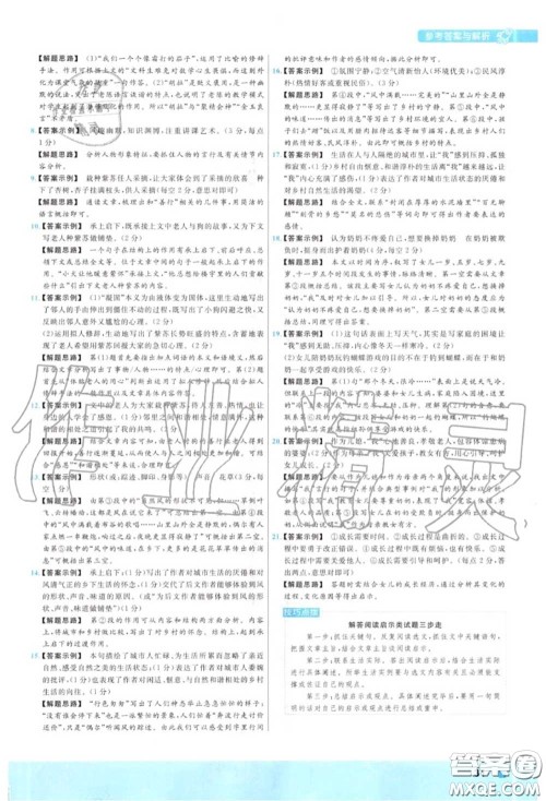 天星教育2020年秋一遍过初中语文七年级上册人教版答案 天星教育2020年秋一遍过初中语文七年级上册人教版答案