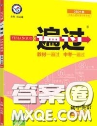 天星教育2020年秋一遍过初中英语七年级上册人教版答案