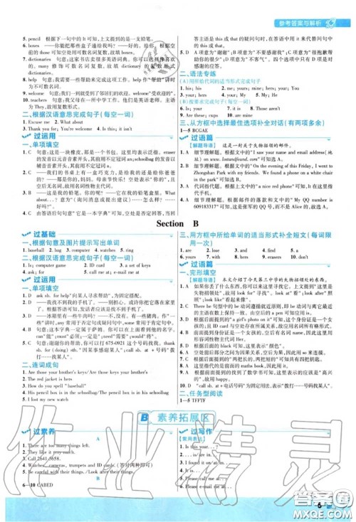 天星教育2020年秋一遍过初中英语七年级上册人教版答案