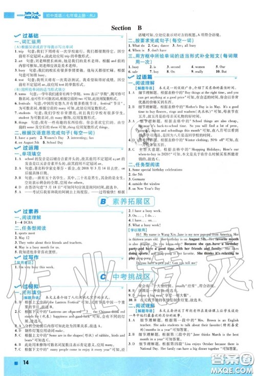 天星教育2020年秋一遍过初中英语七年级上册人教版答案