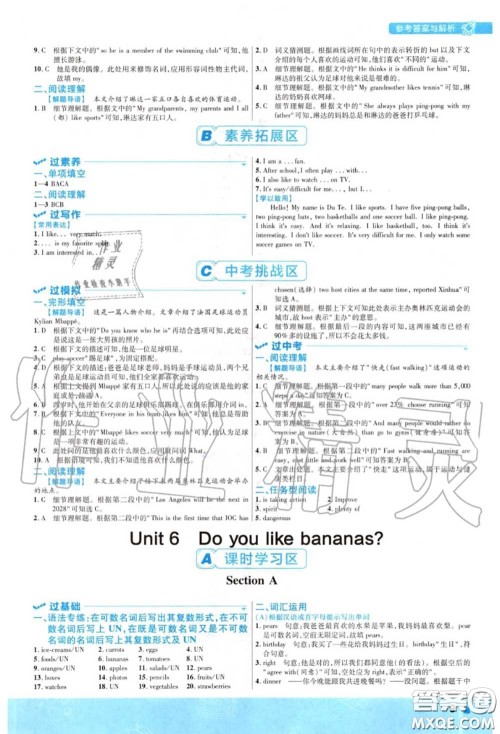 天星教育2020年秋一遍过初中英语七年级上册人教版答案