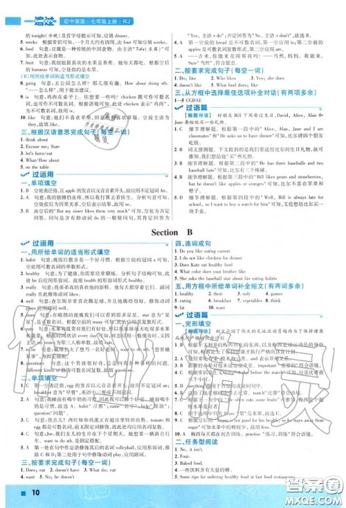 天星教育2020年秋一遍过初中英语七年级上册人教版答案