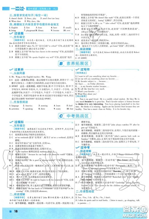 天星教育2020年秋一遍过初中英语七年级上册人教版答案