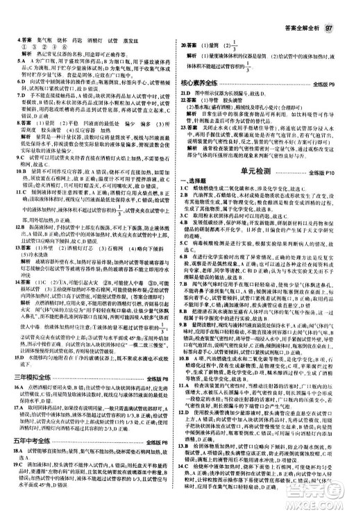 2021版初中同步5年中考3年模拟全练版初中化学九年级上册人教版参考答案 2021版初中同步5年中考3年模拟全练版初中化学九年级上册人教版参考答案