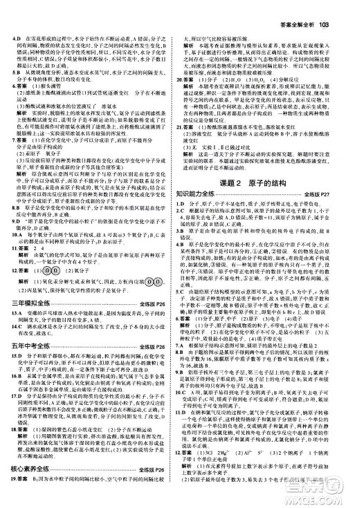 2021版初中同步5年中考3年模拟全练版初中化学九年级上册人教版参考答案 2021版初中同步5年中考3年模拟全练版初中化学九年级上册人教版参考答案