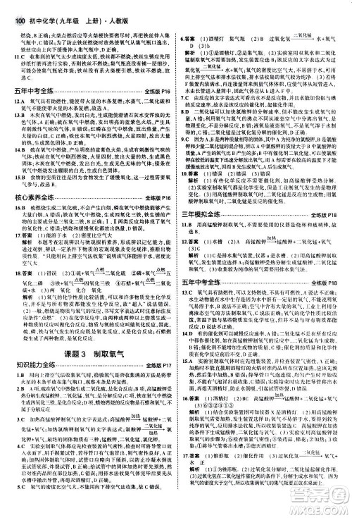 2021版初中同步5年中考3年模拟全练版初中化学九年级上册人教版参考答案 2021版初中同步5年中考3年模拟全练版初中化学九年级上册人教版参考答案