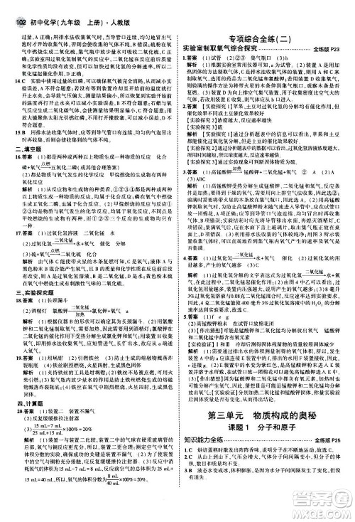 2021版初中同步5年中考3年模拟全练版初中化学九年级上册人教版参考答案 2021版初中同步5年中考3年模拟全练版初中化学九年级上册人教版参考答案