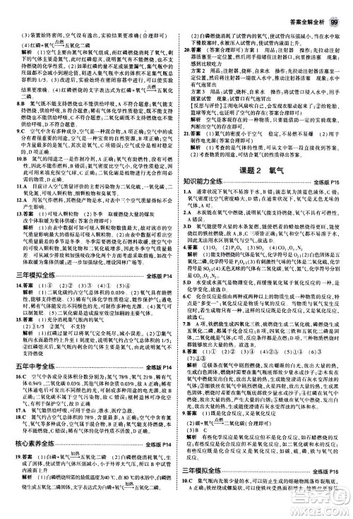 2021版初中同步5年中考3年模拟全练版初中化学九年级上册人教版参考答案 2021版初中同步5年中考3年模拟全练版初中化学九年级上册人教版参考答案