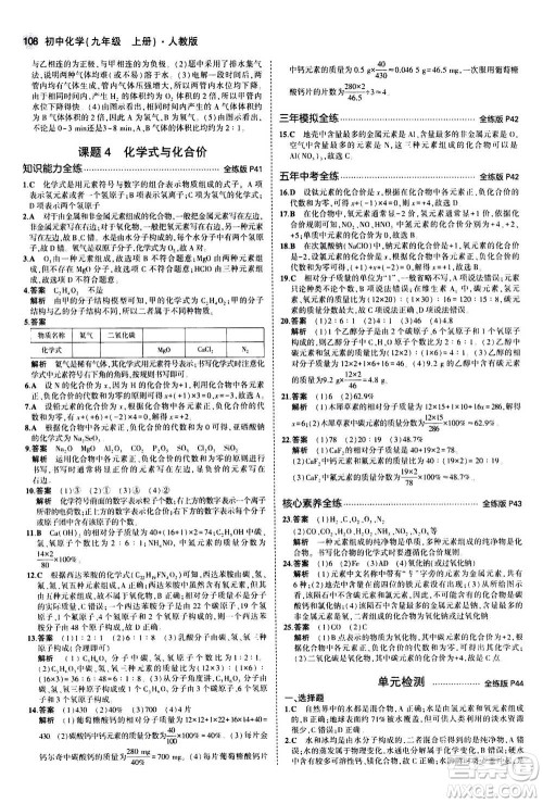 2021版初中同步5年中考3年模拟全练版初中化学九年级上册人教版参考答案