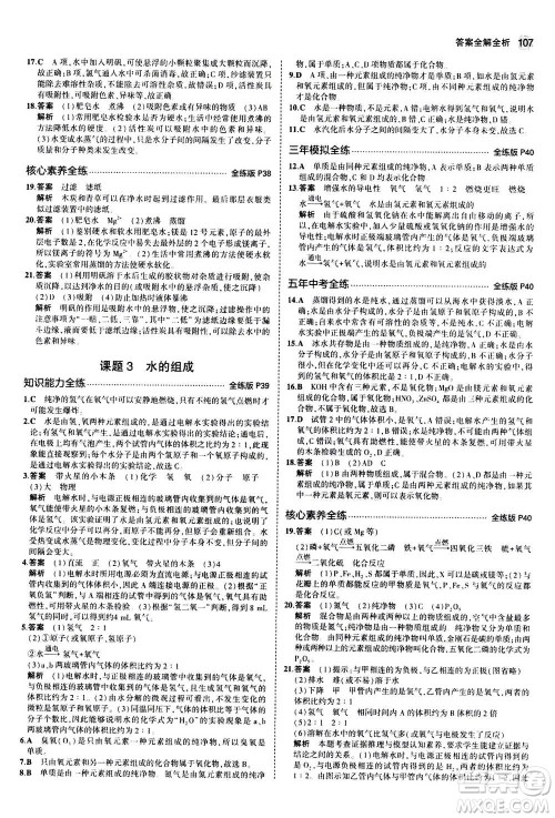 2021版初中同步5年中考3年模拟全练版初中化学九年级上册人教版参考答案 2021版初中同步5年中考3年模拟全练版初中化学九年级上册人教版参考答案