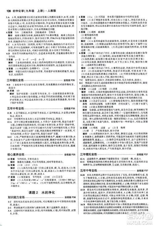 2021版初中同步5年中考3年模拟全练版初中化学九年级上册人教版参考答案 2021版初中同步5年中考3年模拟全练版初中化学九年级上册人教版参考答案