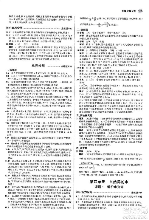 2021版初中同步5年中考3年模拟全练版初中化学九年级上册人教版参考答案