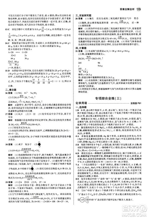 2021版初中同步5年中考3年模拟全练版初中化学九年级上册人教版参考答案 2021版初中同步5年中考3年模拟全练版初中化学九年级上册人教版参考答案