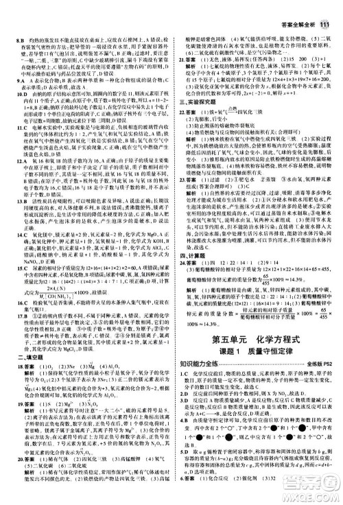 2021版初中同步5年中考3年模拟全练版初中化学九年级上册人教版参考答案