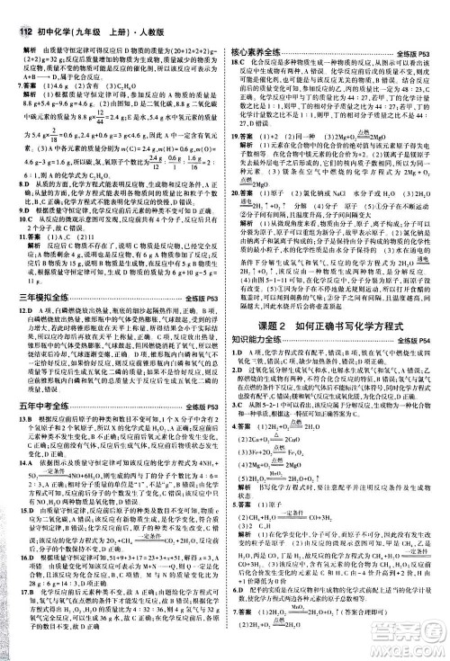 2021版初中同步5年中考3年模拟全练版初中化学九年级上册人教版参考答案 2021版初中同步5年中考3年模拟全练版初中化学九年级上册人教版参考答案