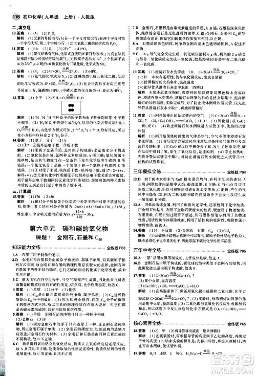 2021版初中同步5年中考3年模拟全练版初中化学九年级上册人教版参考答案 2021版初中同步5年中考3年模拟全练版初中化学九年级上册人教版参考答案