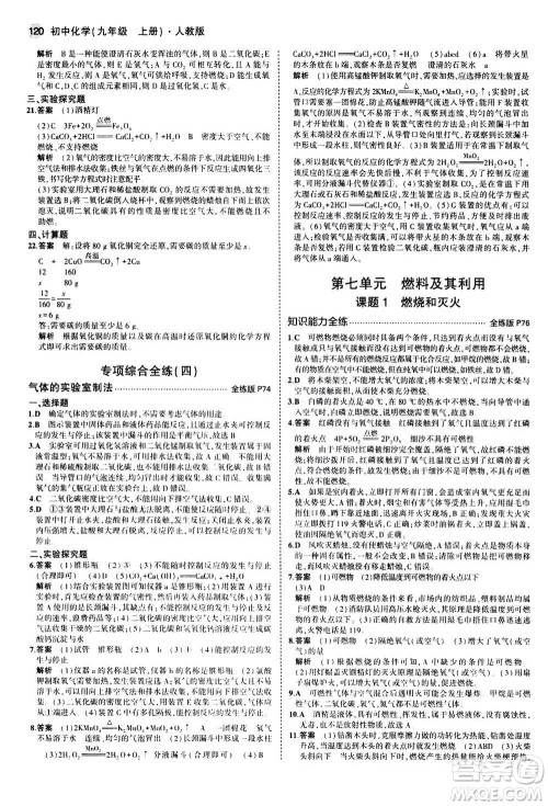 2021版初中同步5年中考3年模拟全练版初中化学九年级上册人教版参考答案 2021版初中同步5年中考3年模拟全练版初中化学九年级上册人教版参考答案