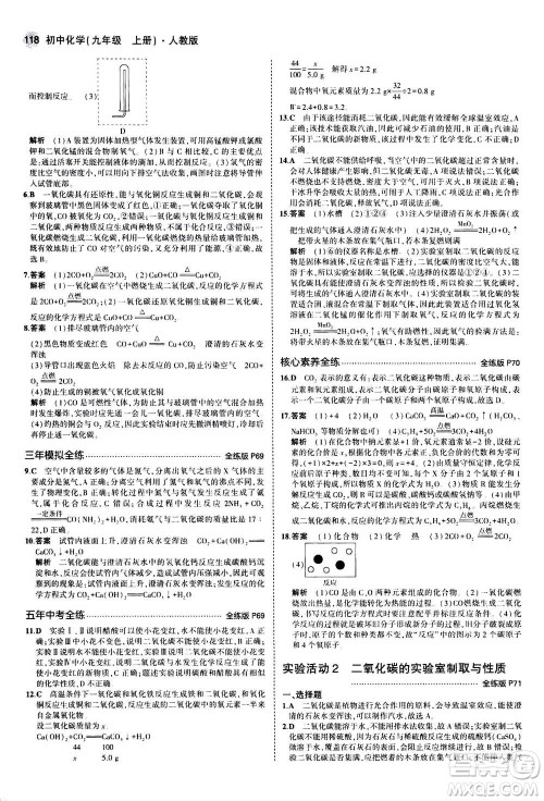 2021版初中同步5年中考3年模拟全练版初中化学九年级上册人教版参考答案 2021版初中同步5年中考3年模拟全练版初中化学九年级上册人教版参考答案