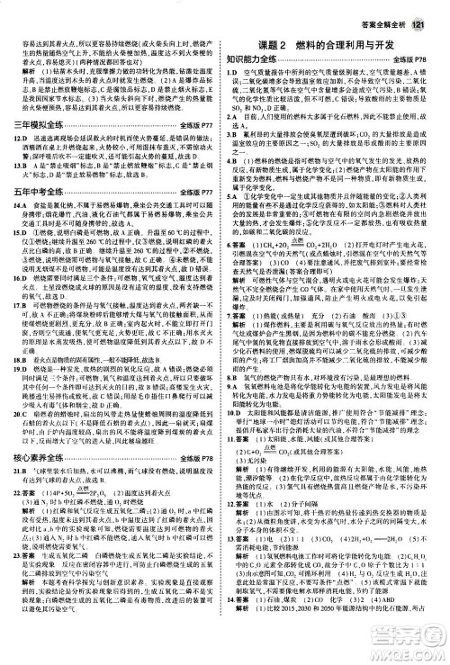 2021版初中同步5年中考3年模拟全练版初中化学九年级上册人教版参考答案 2021版初中同步5年中考3年模拟全练版初中化学九年级上册人教版参考答案