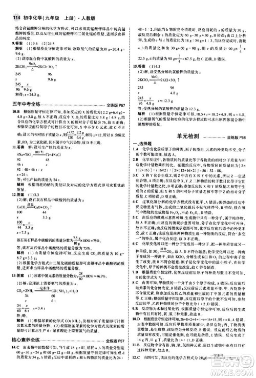 2021版初中同步5年中考3年模拟全练版初中化学九年级上册人教版参考答案 2021版初中同步5年中考3年模拟全练版初中化学九年级上册人教版参考答案
