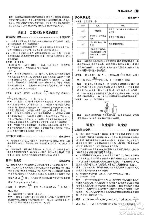 2021版初中同步5年中考3年模拟全练版初中化学九年级上册人教版参考答案