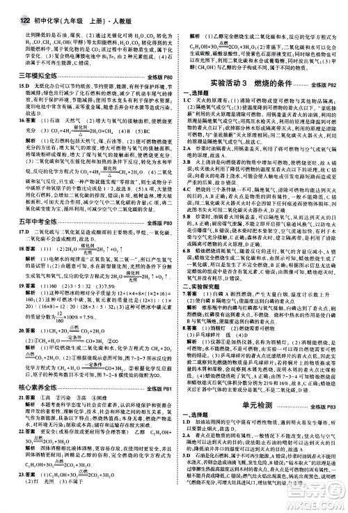 2021版初中同步5年中考3年模拟全练版初中化学九年级上册人教版参考答案 2021版初中同步5年中考3年模拟全练版初中化学九年级上册人教版参考答案