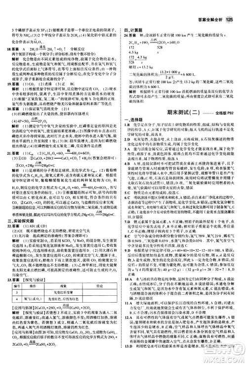 2021版初中同步5年中考3年模拟全练版初中化学九年级上册人教版参考答案