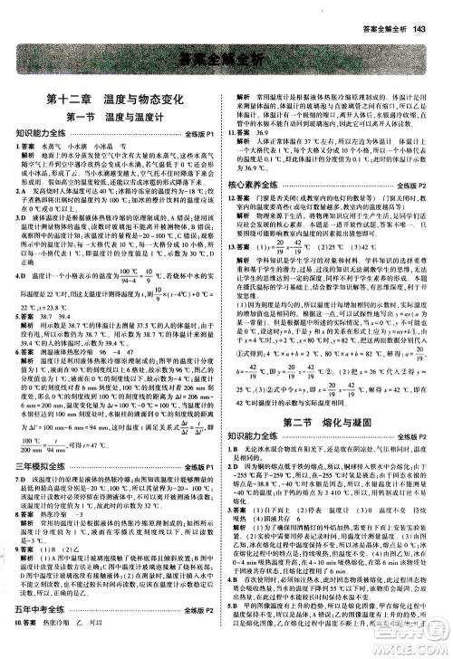 2021版初中同步5年中考3年模拟全练版初中物理九年级全一册沪科版参考答案